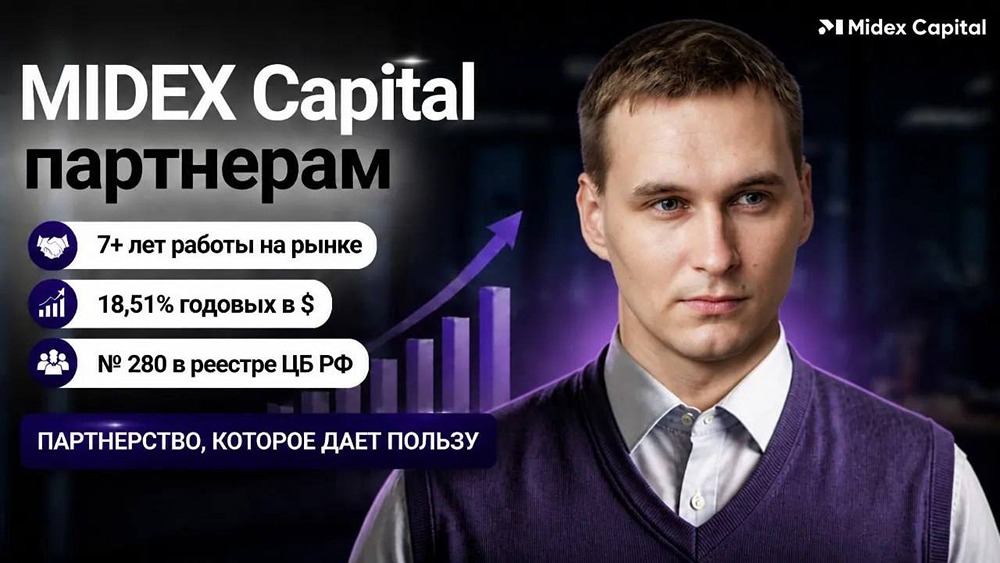 MIDEX Capital: как стать партнёром с крупнейшим частным Family office в России