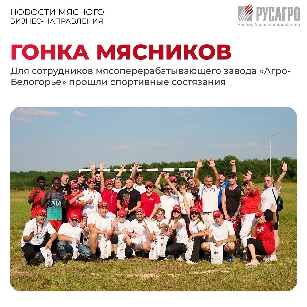 «Гонка мясников»: 8 команд, 7 дисциплин и бескомпромиссная борьба на площадке «Агро‑Белогорье»