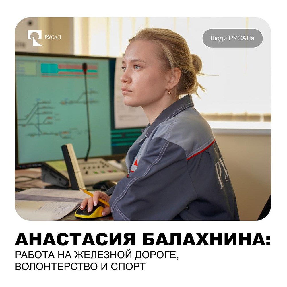 Девушка на производстве: Анастасия Балахнина — оператор поста централизации Богословского алюминиевого завода, волонтёр и спортсменка