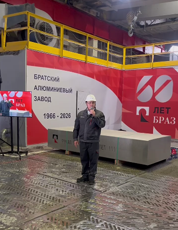 БрАЗ отметил 60-летие: на заводе состоялась торжественная юбилейная плавка в канун Дня металлурга