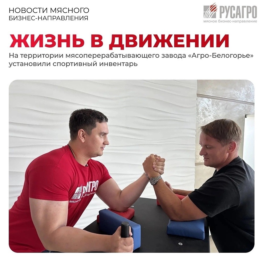 Турник 3 в 1 и стол для армрестлинга: на заводе «Агро-Белогорье» обновили спортивную инфраструктуру для сотрудников