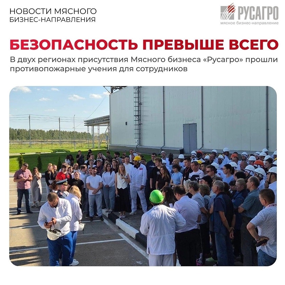 Более тысячи сотрудников, реальные условия и слаженные действия: в «Русагро» прошли масштабные противопожарные учения