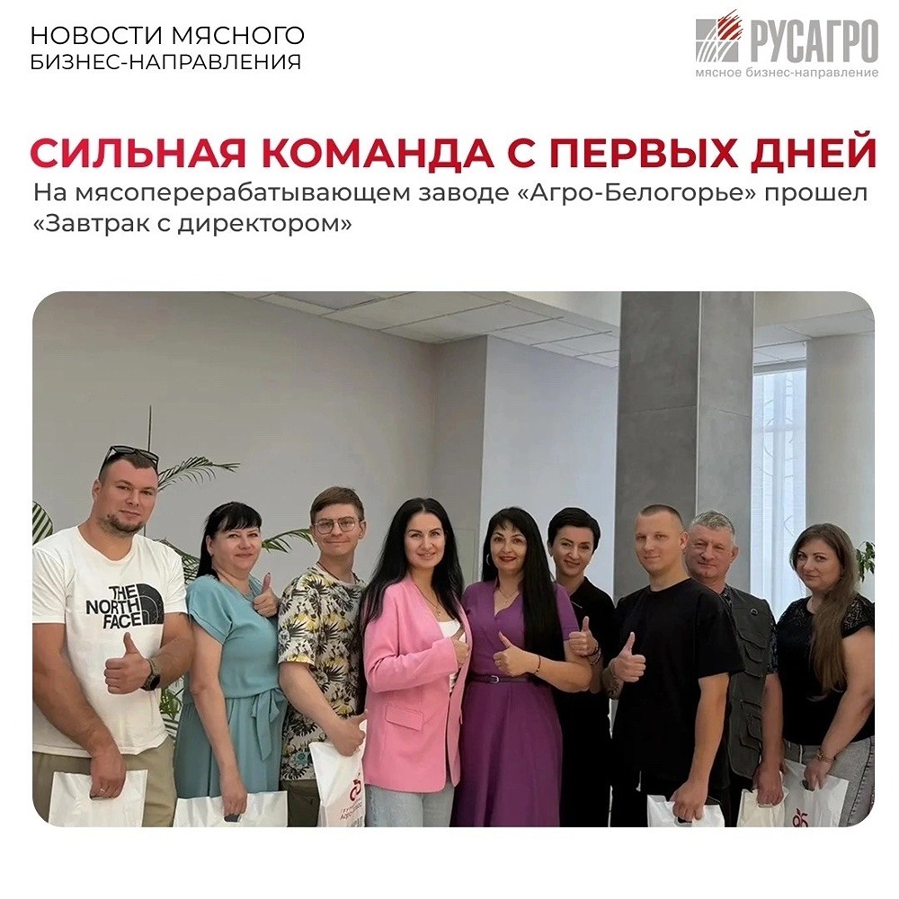 «Завтрак с директором»: как на заводе «Агро-Белогорье» помогают новичкам с первых дней влиться в команду