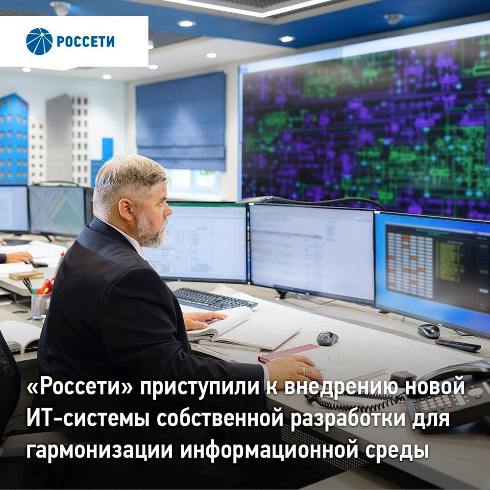 Единый язык для сетей: «Россети» запустили пилот ИТ‑системы «Гармонизация» в МЭС Центра — ПТК свяжет оборудование и системы разных разработчиков на базе модели CIM
