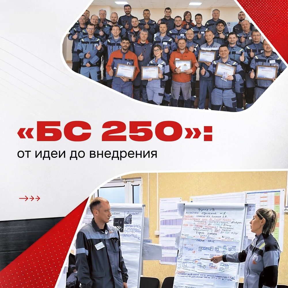 «БС 250» в РУСАЛе: как сотрудники снижают потери и повышают эффективность — проекты 2026 года на БрАЗе, СУБРе и БАЗе