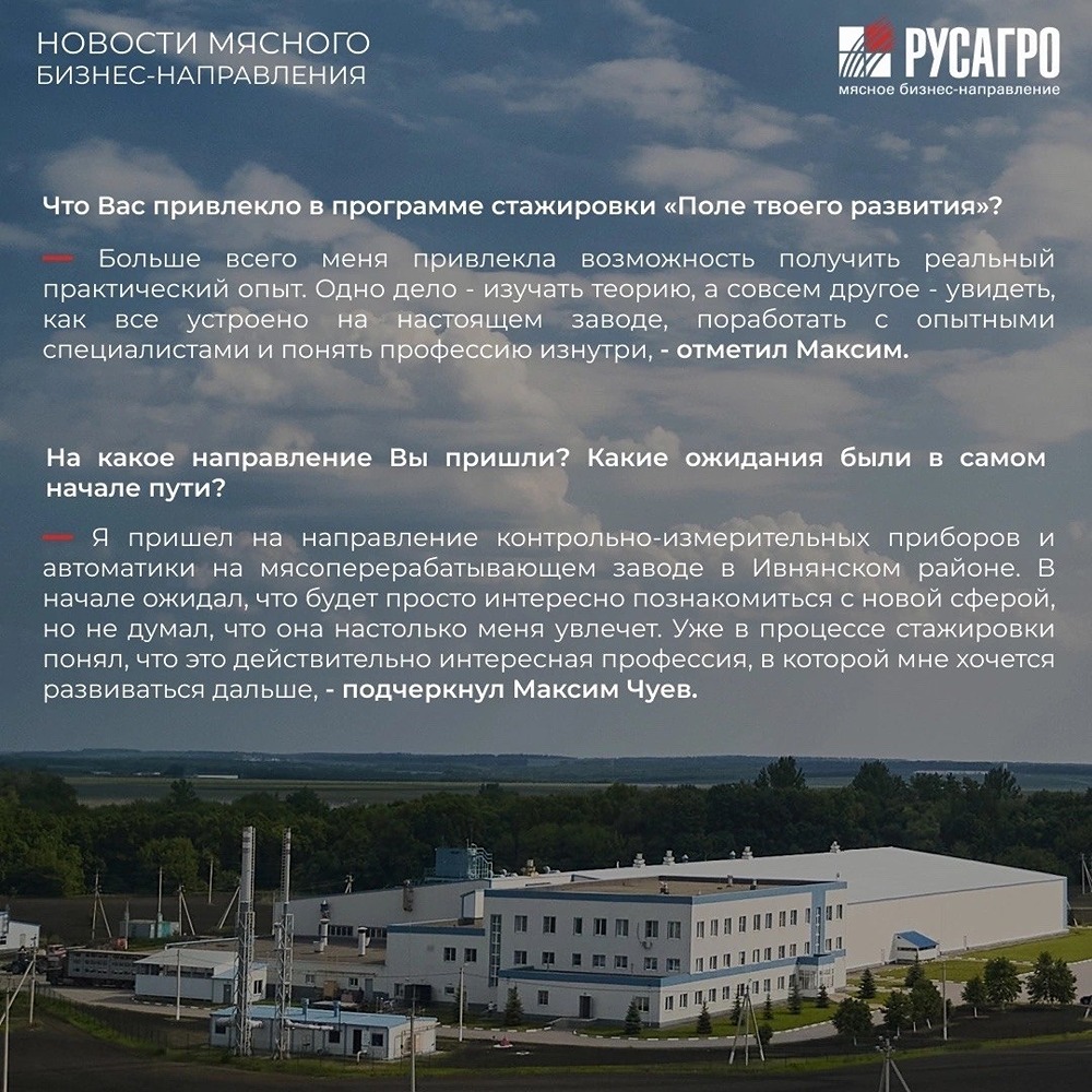 От первых шагов до реального результата: молодые специалисты «Русагро» осваивают технологии и инженерию в рамках программы «Поле твоего развития»