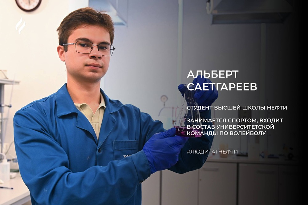 От лекций к реальным задачам: студент ВШН Альберт Саетгареев совмещает учёбу по бурению и практику в лаборатории «ТатНИПИнефти»