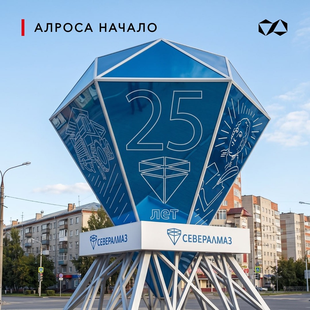 «Севералмаз» отметил 25 лет: за четверть века предприятие переработало 35,5 млн тонн руды и извлекло 36,5 млн карат алмазов — а к 2017 году штат вырос с 780 до 1688 сотрудников