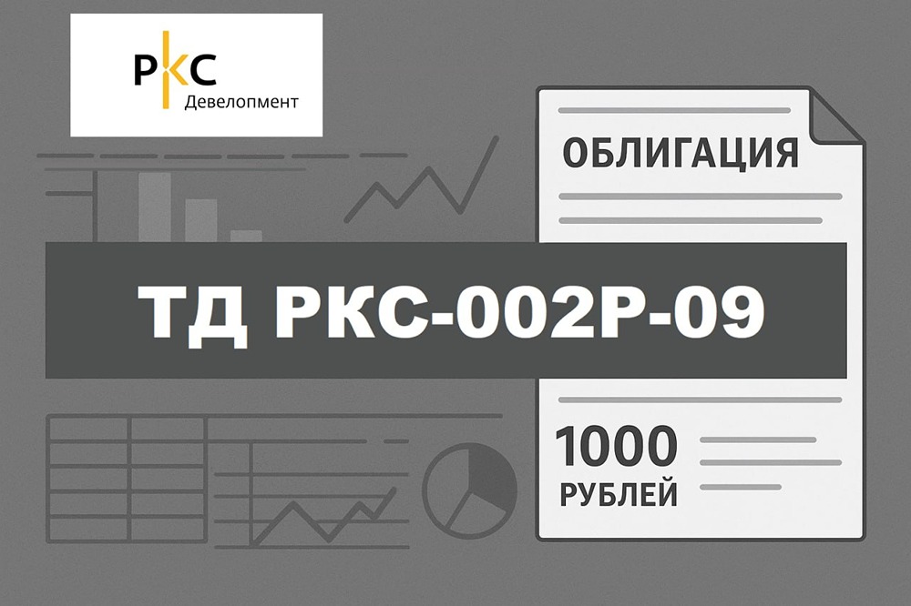 Разбор облигаций «ТД РКС» серии 002Р-09: купон 24% при ставке 14% — премия за риск или переплата
