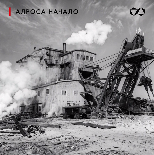 1960 год — веха в алмазной истории Якутии: в карьере «Мир» запустили первый в регионе четырёхкубовый экскаватор, на «Иреляхе» заработала драга № 201, а на трубке «Айхал» решили строить новое предприятие
