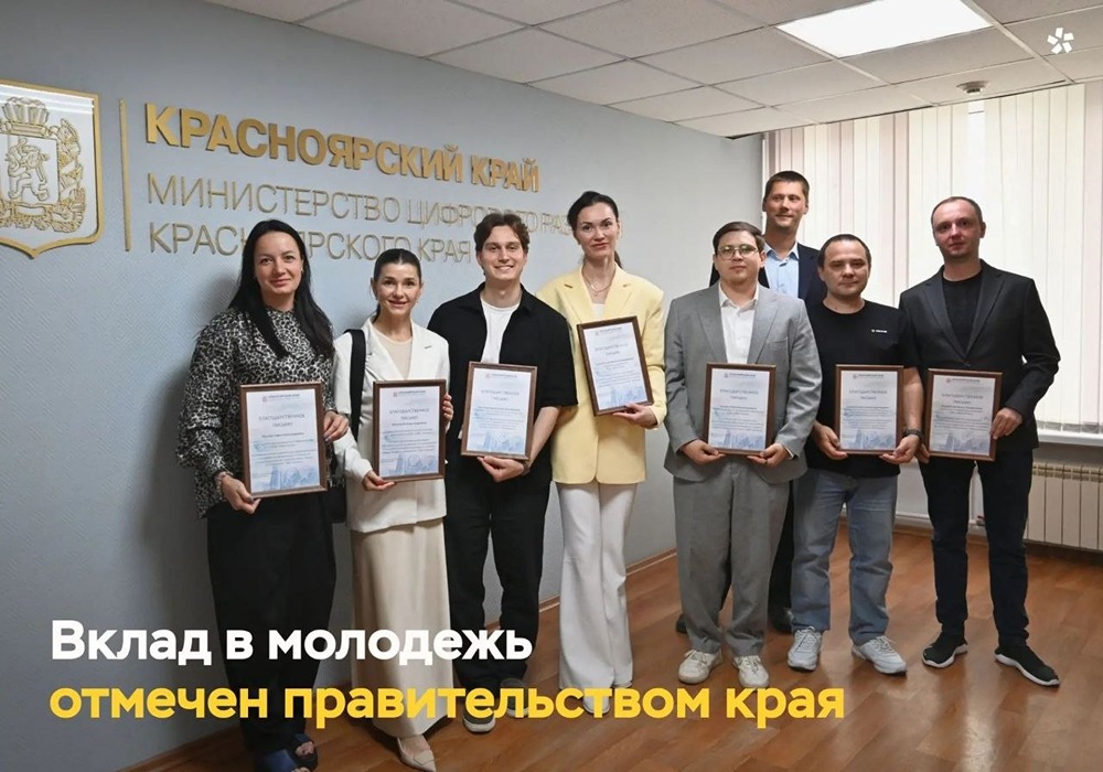 «Полюс» — стратегический партнёр края: 11 экспертов компании и гендиректор «МФЦ Полюс» Наталья Самигуллина получили благодарственные письма от правительства Красноярского края за образовательный трек на «Бирюсе»