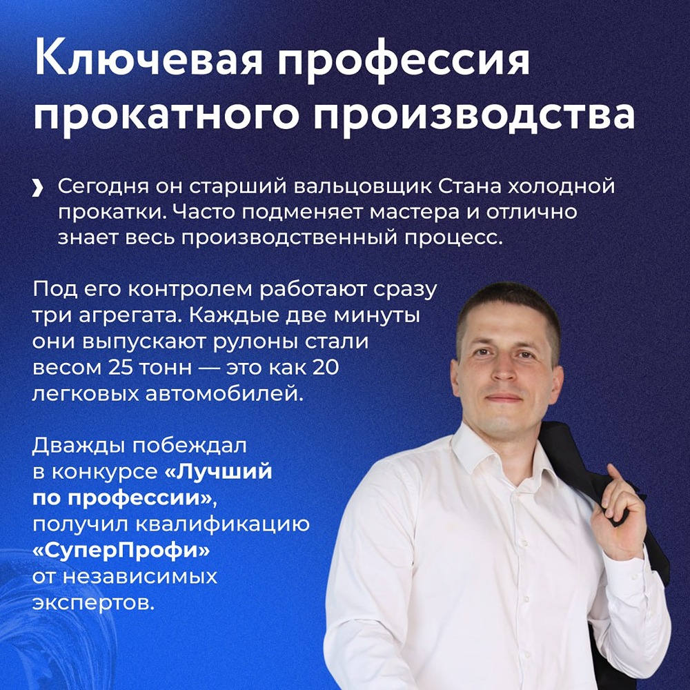 Почётный наставник и мастер своего дела: история Михаила Чистякова — 14 лет на НЛМК, управление мощным станом и воспитание нового поколения металлургов