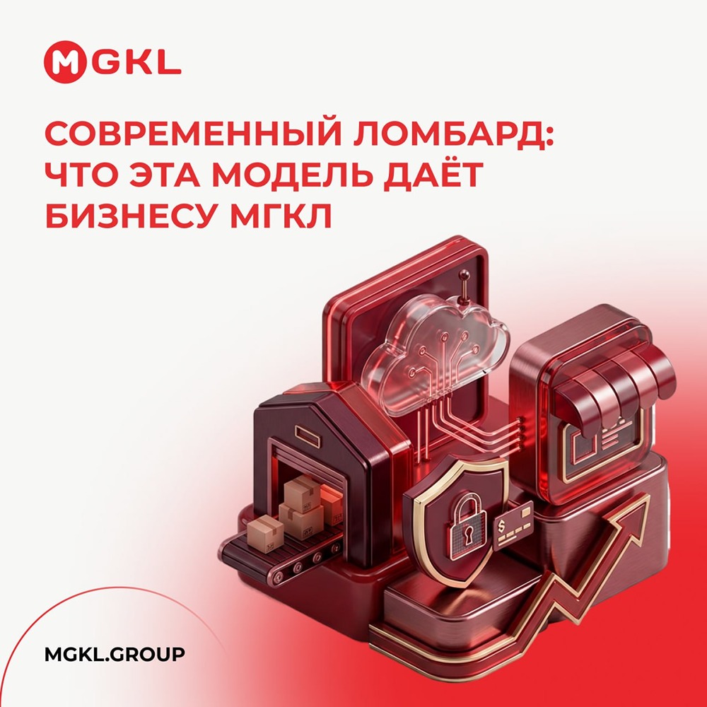 Современный ломбард в структуре МГКЛ — это не только займы под залог золота: «Мосгорломбард» принимает широкий спектр ликвидных вещей — технику, часы, мех и др., расширяя охват клиентской аудитории и товарные категории