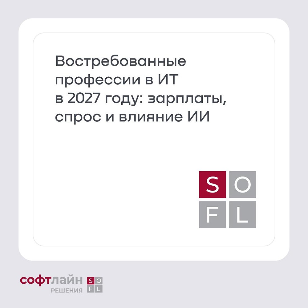 Рынок ИТ переходит к избирательному найму: в I квартале 2026 года на одну вакансию приходилось более 20 резюме — работодатели ищут не просто «айтишников», а специалистов под конкретные бизнес-задачи