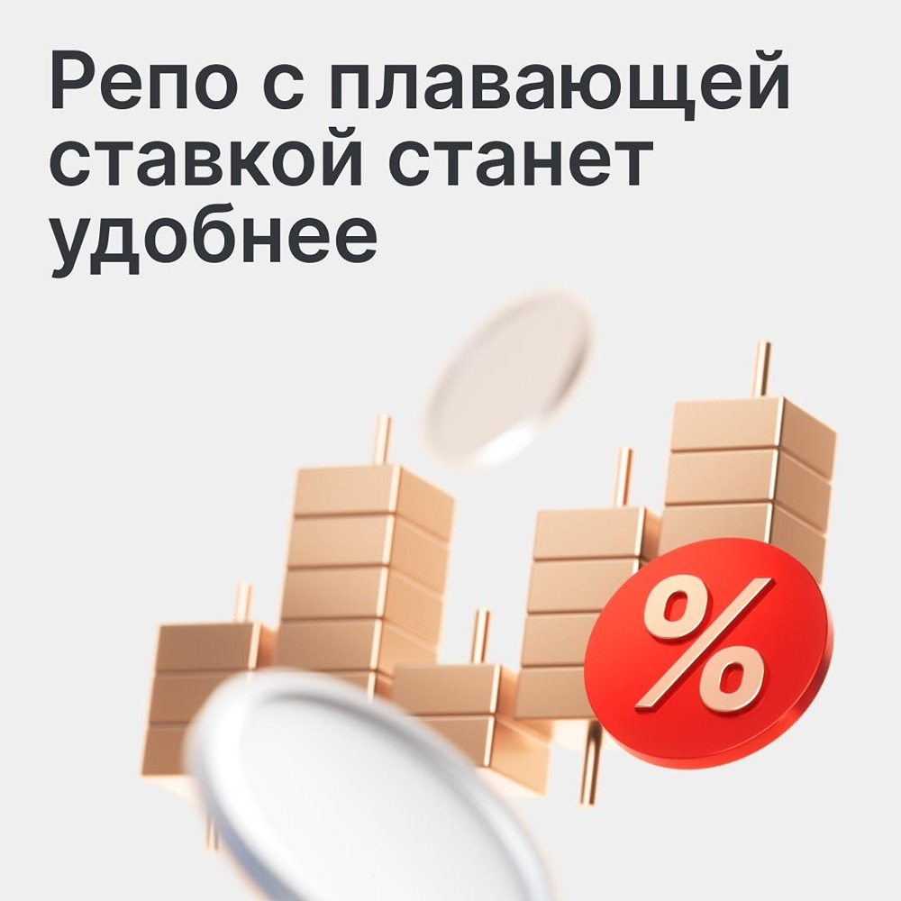 С 14 сентября на Мосбирже — новый режим репо с ЦК: безадресные сделки через стакан, плавающая ставка, обеспечение — КСУ