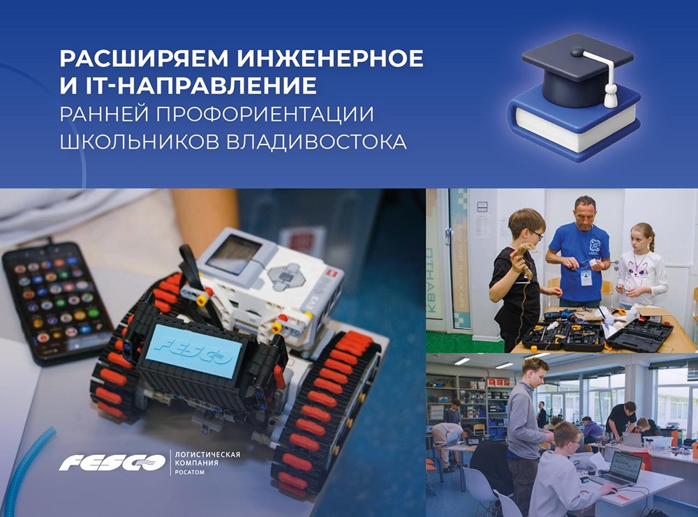 FESCO расширяет бесплатную программу в «Кванториуме»: школьников ждут новые модули по программированию и инженерии
