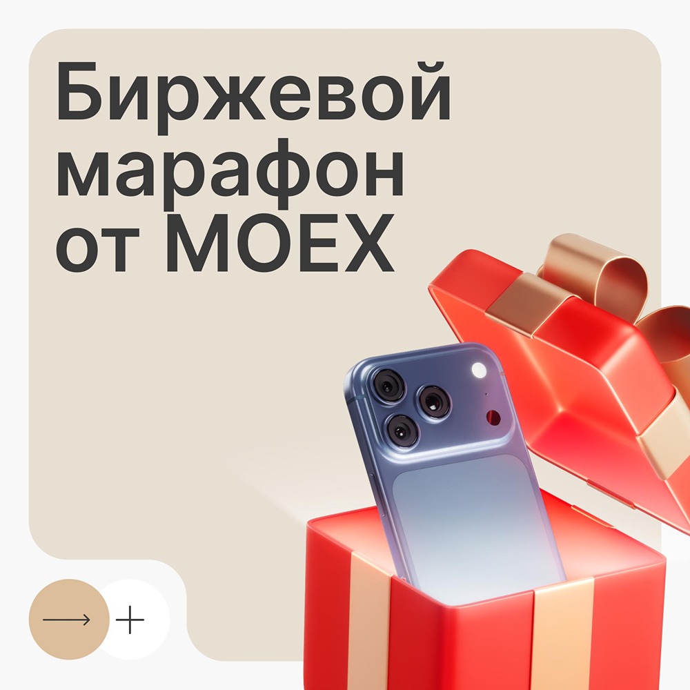 Марафон совмещает пользу инвестирования и стимул: участники не только вкладывают средства в БПИФ, но и получают шанс на материальный приз за активность