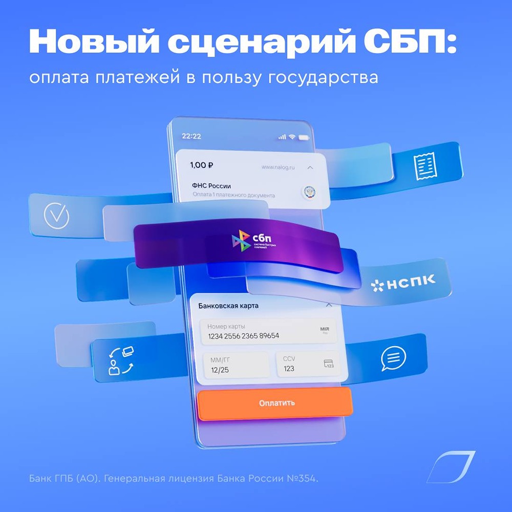 Газпромбанк запустил C2G‑оплату через СБП