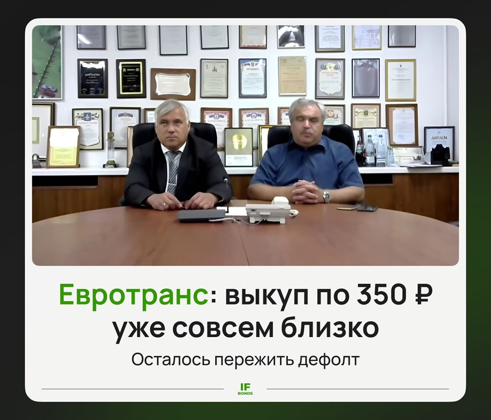 Акции «Евротранс»: от IPO по 250 ₽ и оферты по 350 ₽ до дефолта по всем облигациям — разбор