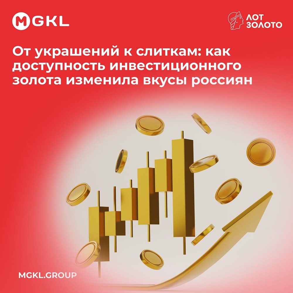 В России меняется структура спроса на золото: население всё чаще выбирает инвестиционные слитки вместо ювелирных украшений — ключевой фактор здесь экономика владения: спред при продаже слитка существенно меньше, чем при реализации ювелирного изделия