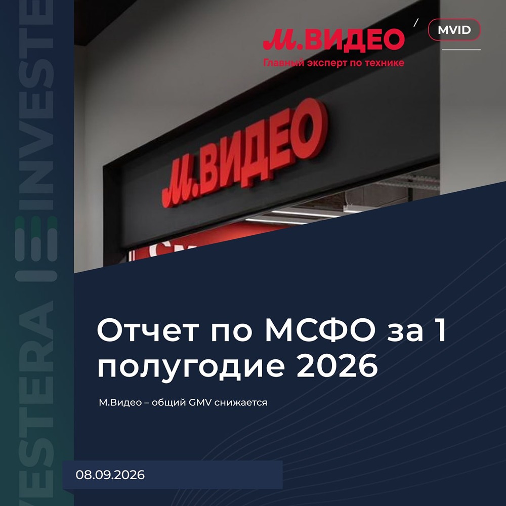 Сможет «М.Видео» вытянуть бизнес из убытков — или эффект пока слишком мал