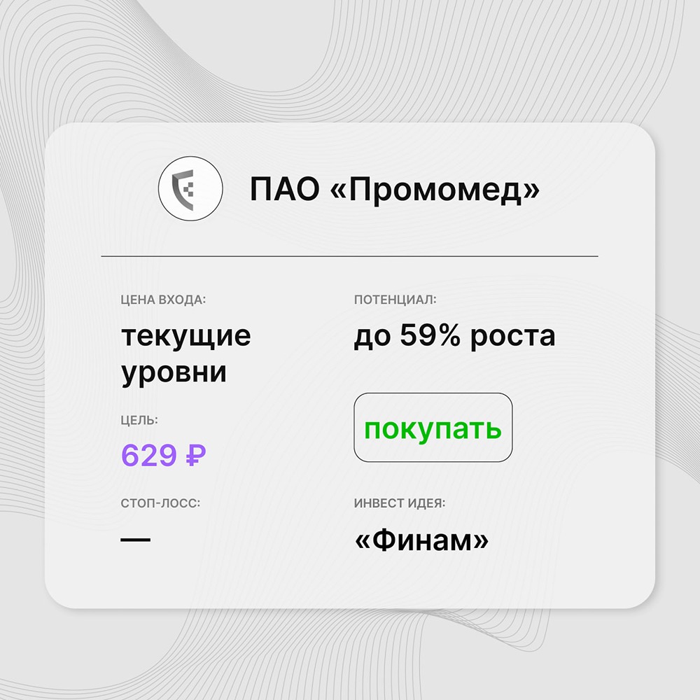 Инвест-идея по акциям «Промомед»: летнее снижение котировок фундаментально необоснованно