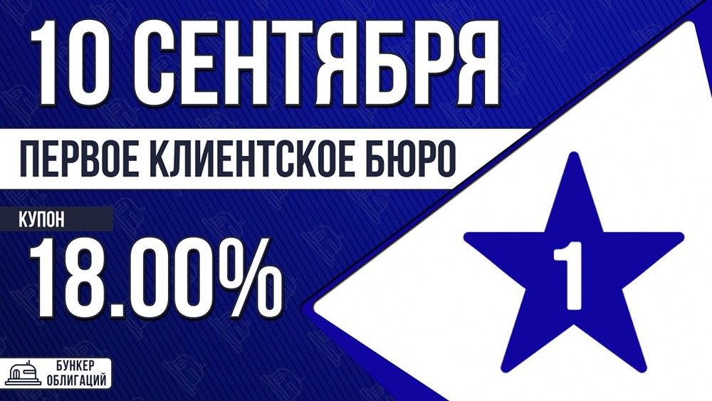 ПКО «ПКБ» размещает облигации на 1 млрд ₽: купон 18%, рейтинг А-