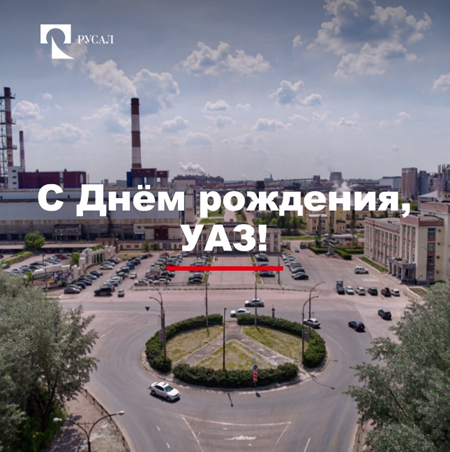 87 лет Уральскому алюминиевому заводу: от первой выплавки алюминия на Урале до лидера по производству глинозёма — более 920 тыс. т продукции ежегодно