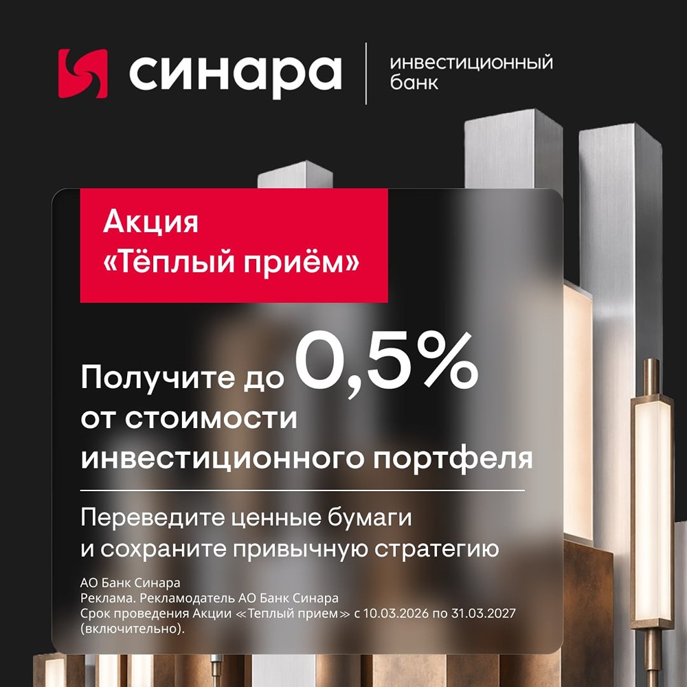 Зачем «Синара» платит инвесторам за перевод ценных бумаг