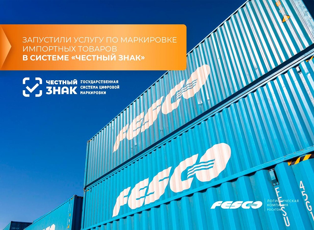FESCO запустила услугу маркировки в системе «Честный ЗНАК»: первый проект — нанесение кодов на автозапчасти для автосборки в России