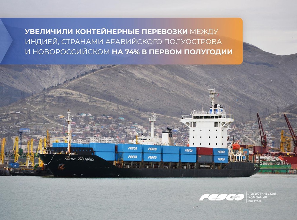 +74% к объёму перевозок: FESCO Indian Line West перевезла свыше 15 тыс. TEU между Индией, странами Аравийского полуострова и Новороссийском за I полугодие 2026 года