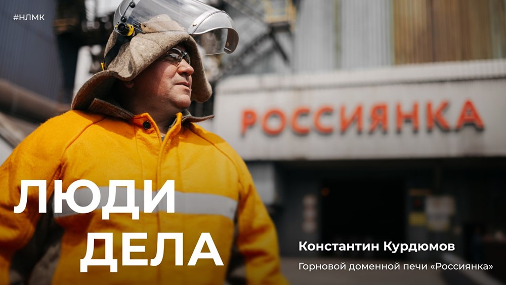 Портрет Константина Курдюмова — горнового доменной печи — украсил выставку в парках Липецка ко Дню металлурга: история человека, чьё мастерство и преданность делу стали лицом профессии