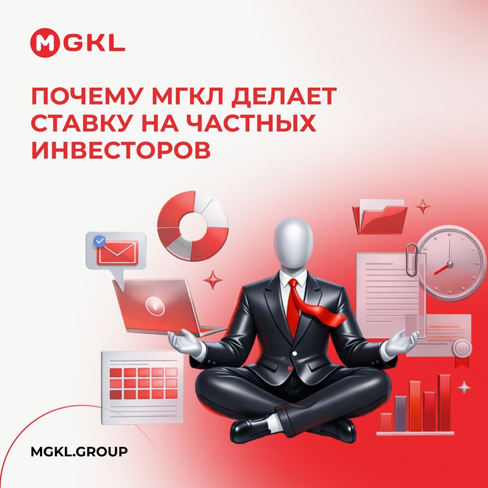 МГКЛ делает ставку на частных инвесторов: через облигации, pre‑IPO и выход на биржу компания привлекла капитал для роста и одновременно сформировала широкий круг акционеров