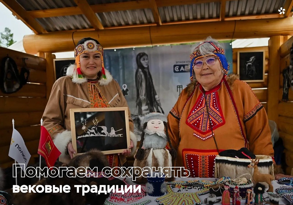 От меховой мозаики до хомуса: «Полюс» поддерживает традиции коренных народов Сибири и Дальнего Востока — чтобы наследие жило не только в музеях