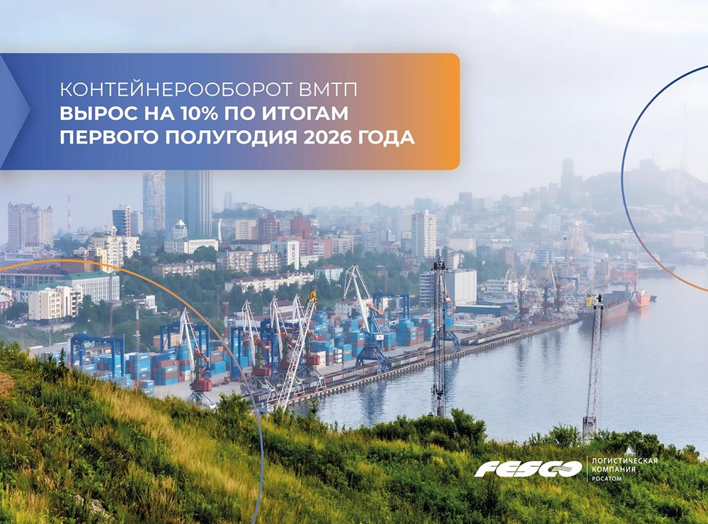 +10% к контейнерообороту: ВМТП обработал более 427 тыс. TEU в I полугодии 2026 года — импортный грузопоток стал главным драйвером роста
