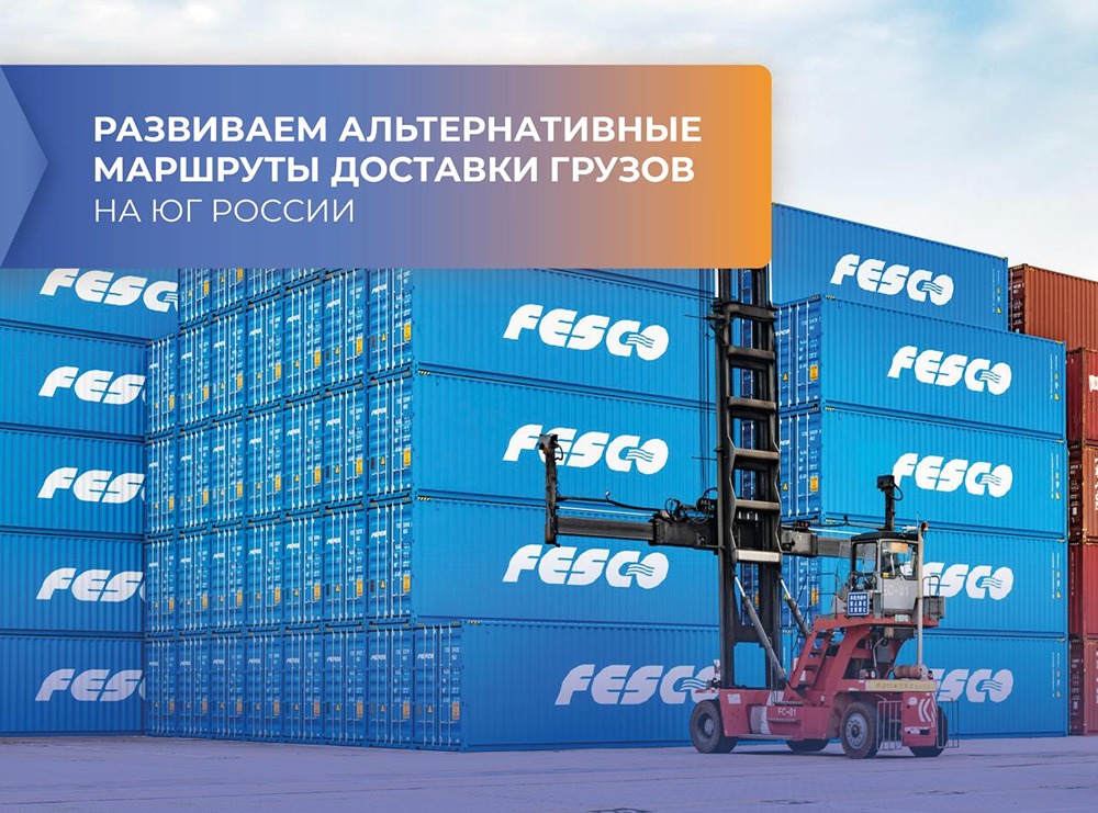FESCO развивает альтернативные маршруты: новые ж/д сервисы на юг России с автовывозом до получателя