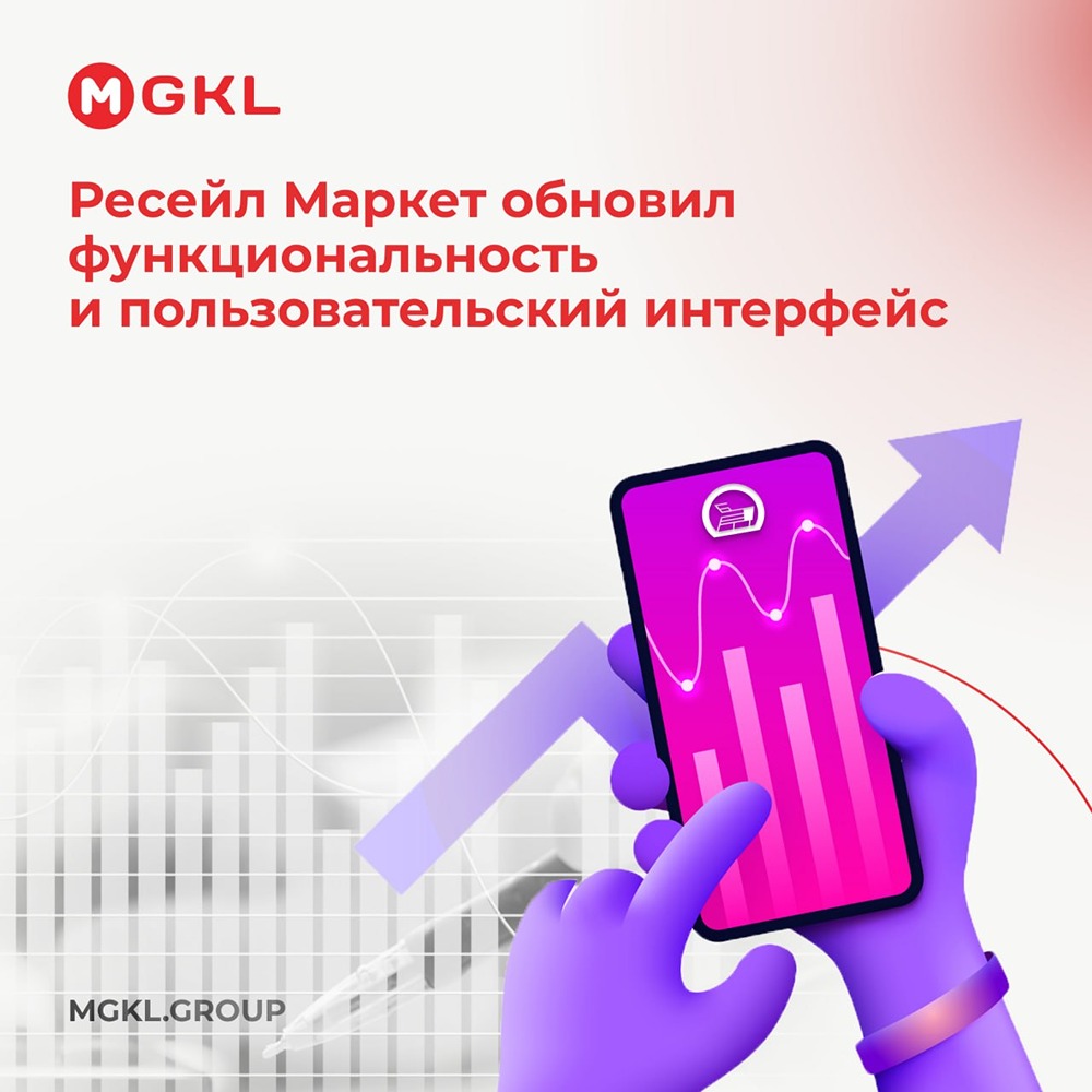 «Ресейл Маркет» обновил интерфейс и функциональность: команда АО «Ресейл‑АйТи» переработала главную страницу, навигацию, каталог, поиск, фильтры, карточки товаров и процесс оформления заказа