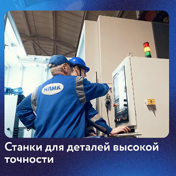 В механосборочном цехе НЛМК запустили современные станки для изготовления зубчатых колёс — теперь предприятие может выпускать высокоточные детали для редукторов металлургических агрегатов собственными силами
