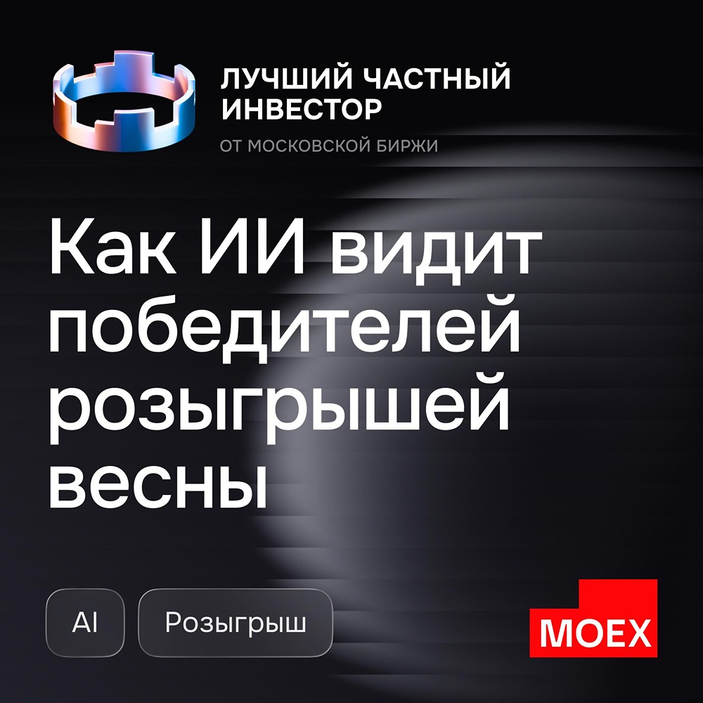 Победители летних челленджей ЛЧИ‑2026 — это не обязательно гуру рынка: часто выигрывают те, кто стабильно выполняет задания и ловит доходность от 1 000 рублей на активе месяца