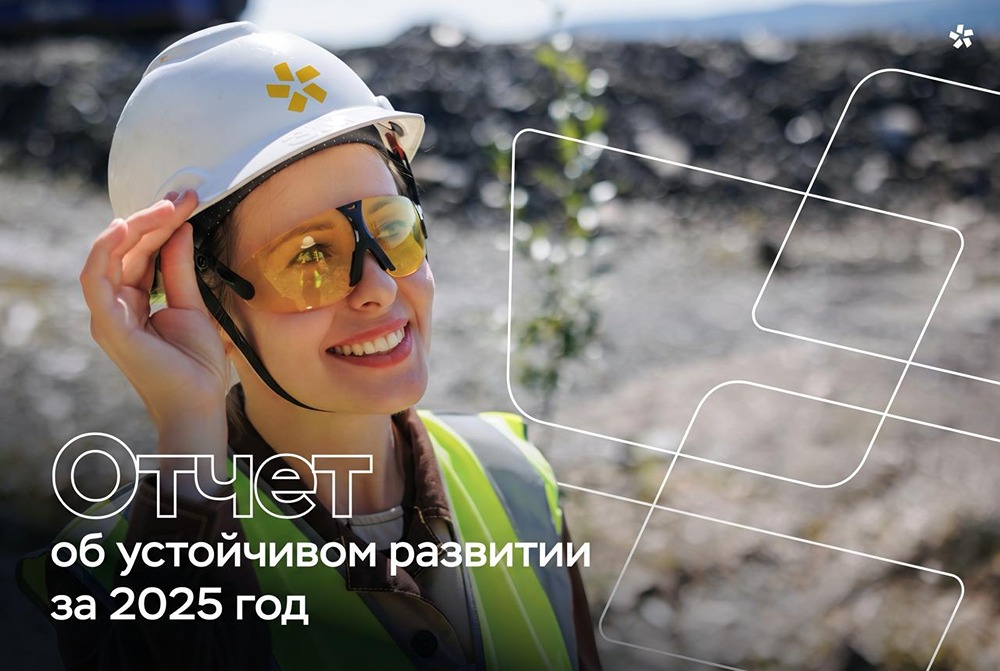 Юбилейный отчёт об устойчивом развитии «Полюса» за 2025 год: 20‑й выпуск, рост инвестиций в экологию в 2,3 раза и ключевые достижения — от водооборота до лесовосстановления