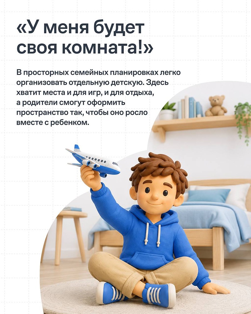 Семейные планировки, которые нравятся детям: «Квартал Авиаторов» предлагает квартиры, где каждый метр работает на комфорт семьи — и доступны они от 12 000 ₽/мес