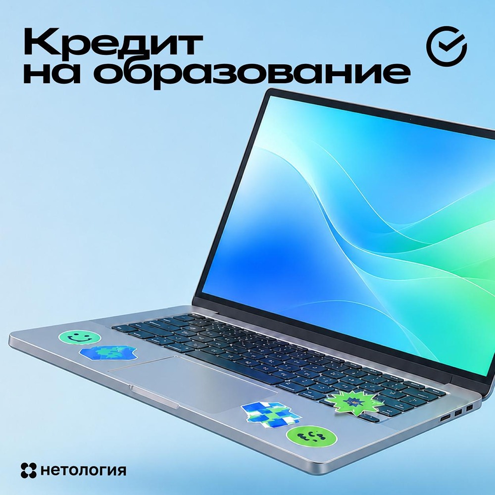 Вернём часть платежей по образовательному кредиту: оформите заём с господдержкой в Сбере и получите денежный подарок от Нетологии по итогам первого учебного года