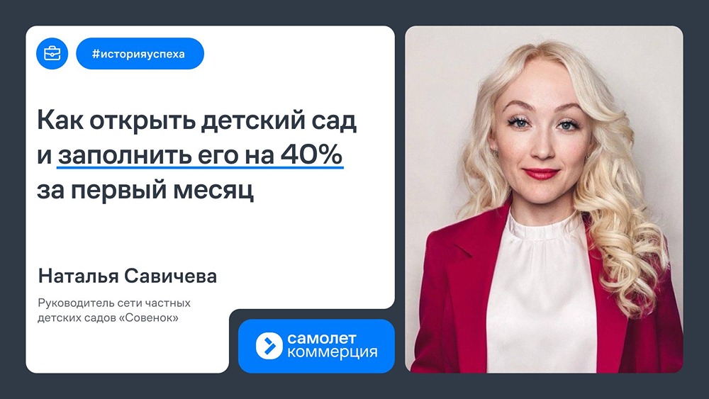 От поиска помещения до 40% загрузки за 30 дней: история сети «Совёнок» о том, как правильно подобранная локация и партнёрство с «Самолётом» ускорили старт бизнеса