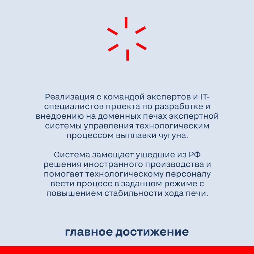 Эксперт «Северстали» Евгений Волков — о внедрении отечественной экспертной системы для выплавки чугуна: решение заменяет иностранные аналоги и повышает стабильность работы доменных печей
