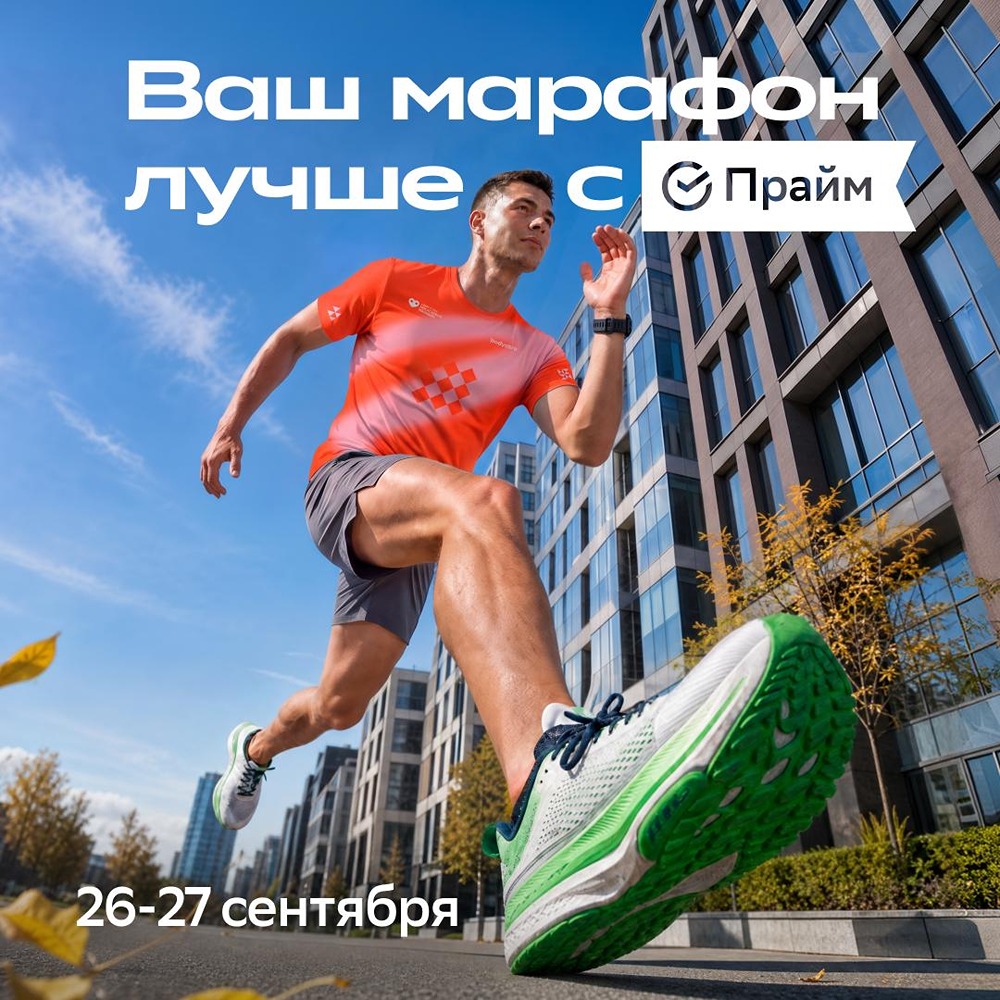 Готовимся к Московскому марафону: подключайте подписку «Прайм», чтобы получить доступ к эксклюзивным активностям на забеге — от гравировки медалей до плакатов, сгенерированных нейросетью