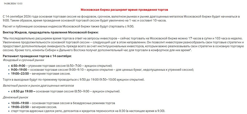 Фондовый рынок стартует в 09:00: как меняется ритм торгов