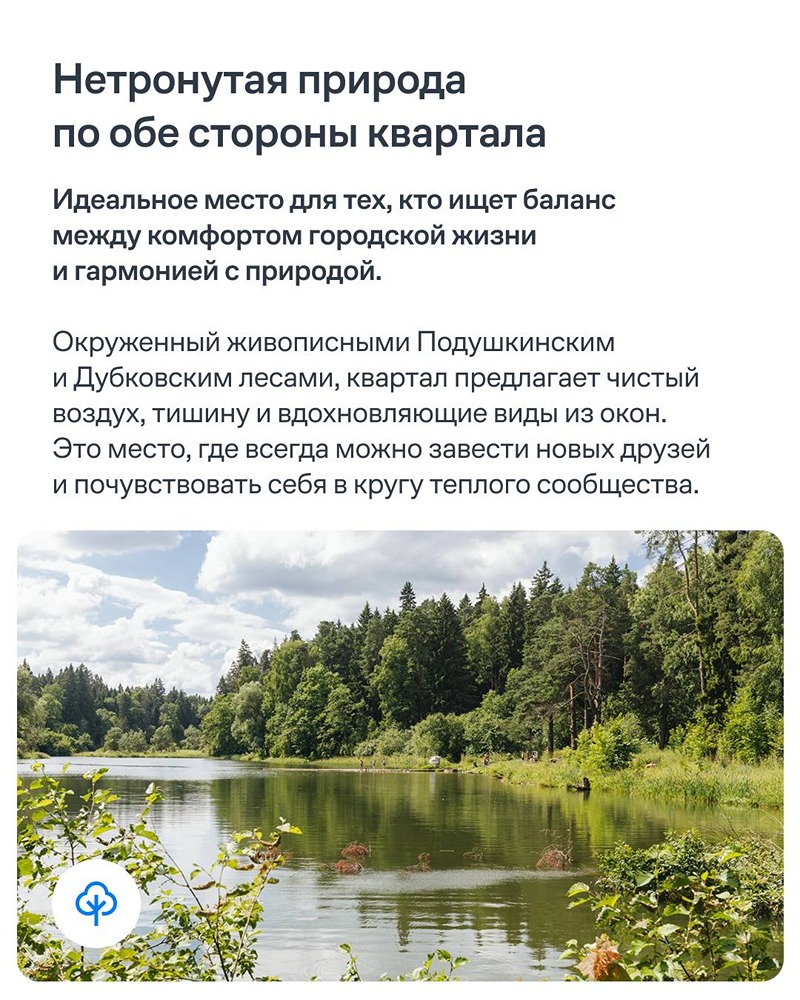 Готовая квартира или вариант на этапе строительства — в «Рублёвском Квартале» доступны оба пути: выбирайте то, что ближе по ритму жизни