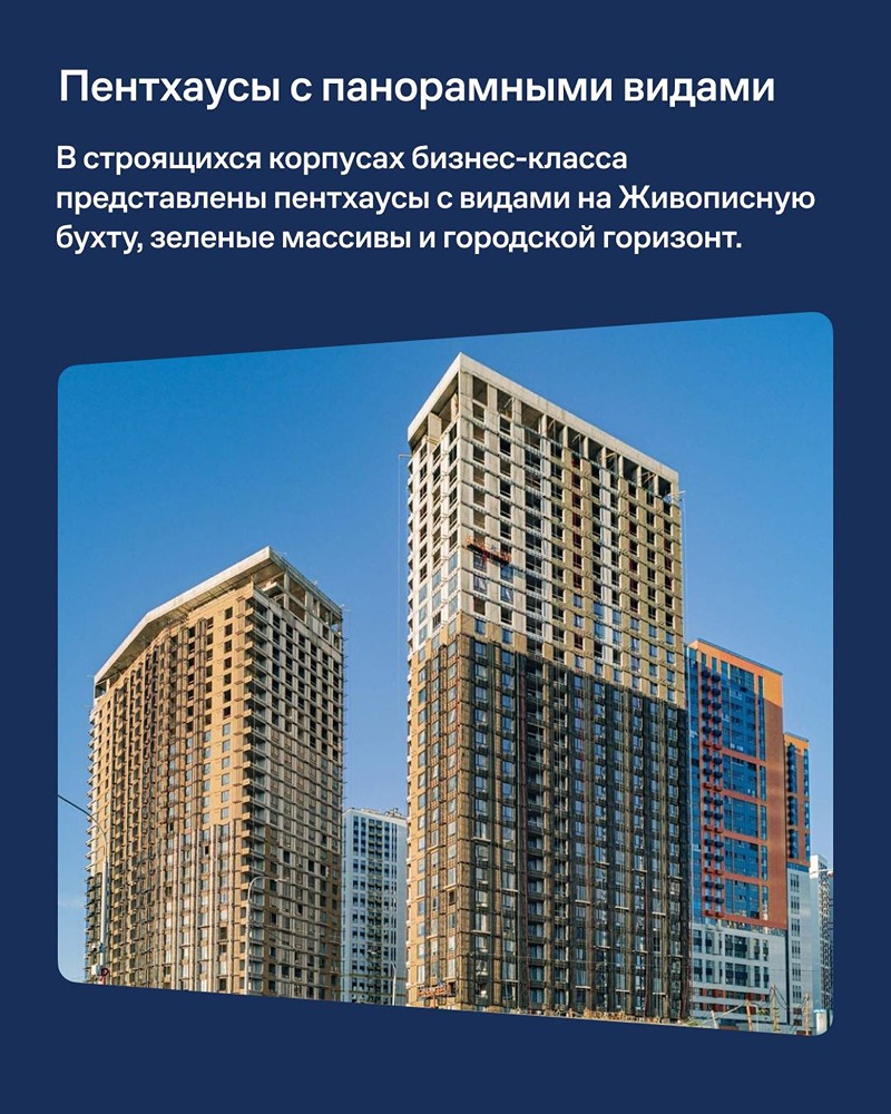 «Скай Спутник»: бизнес-класс с видом на живописную бухту — в проекте открываются новые возможности для комфортной жизни рядом с природой