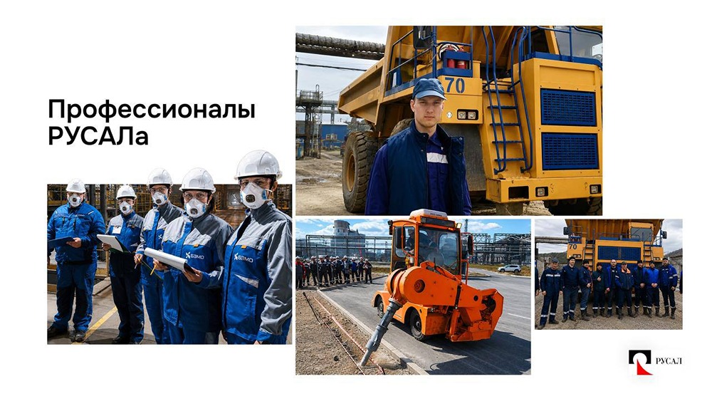 Конкурс «Профессионалы РУСАЛа — 2026»: 16-й сезон, площадки по всей стране, сотни сотрудников — практические задания на основе реальных рабочих ситуаций и строгих нормативов безопасности