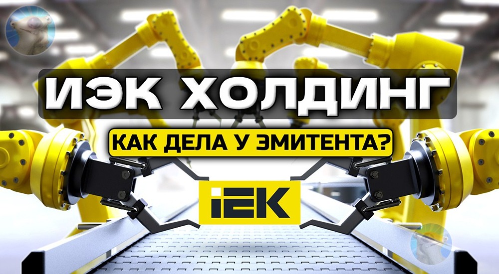 Как ИЭК погасил дорогие облигации на 2 млрд рублей
